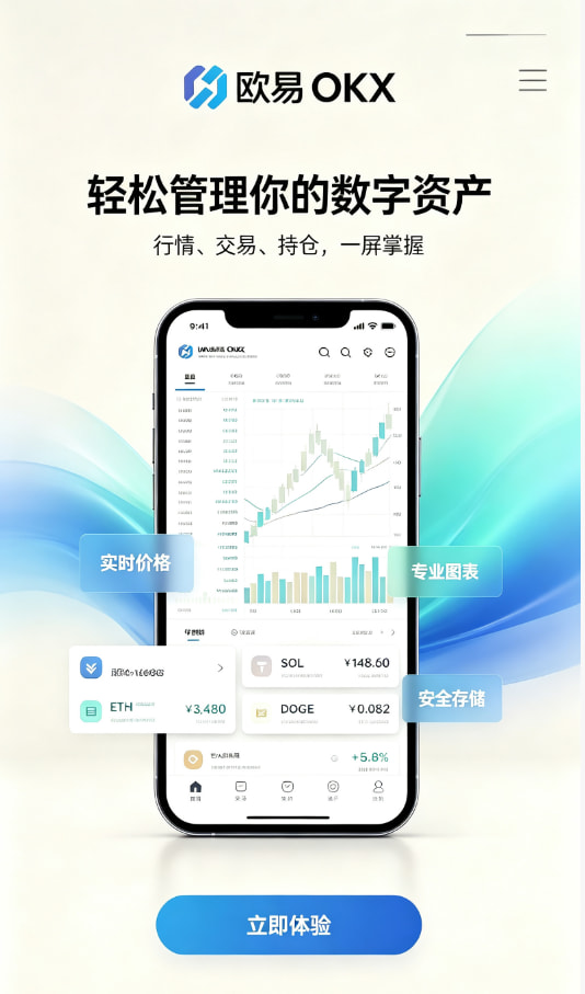 欧交易所app下载安卓 使用指南配图