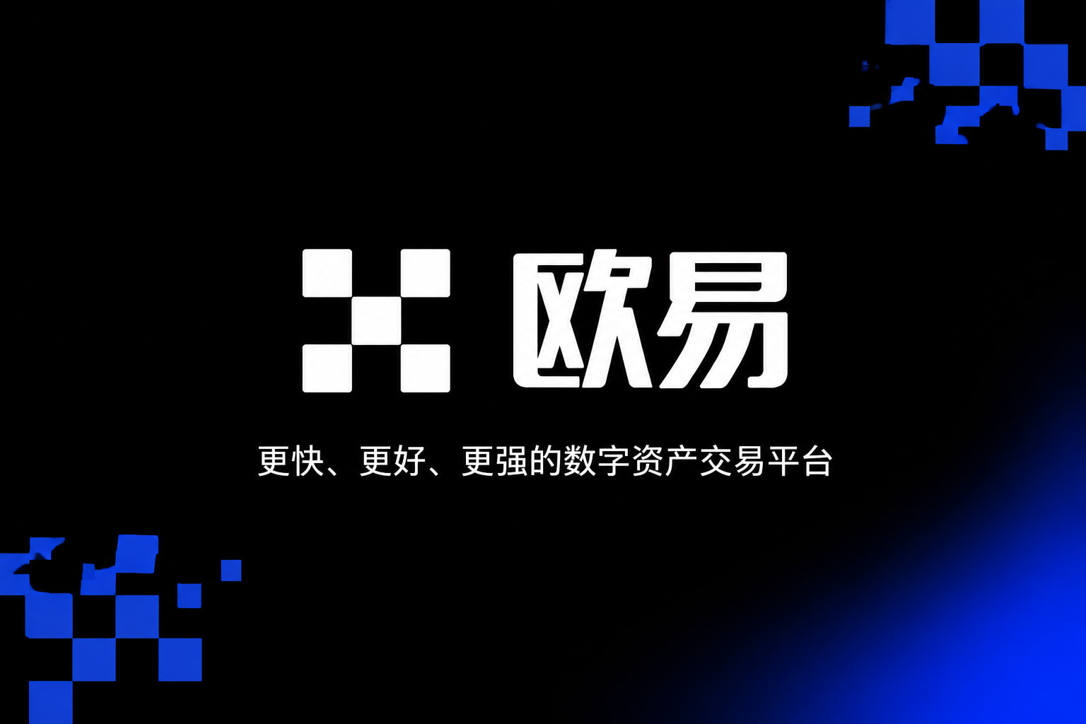 欧交易所app下载安卓 App 界面预览
